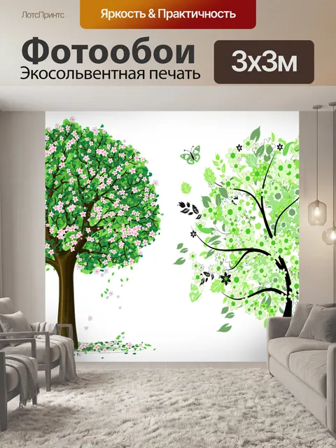 Фотообои Деревья