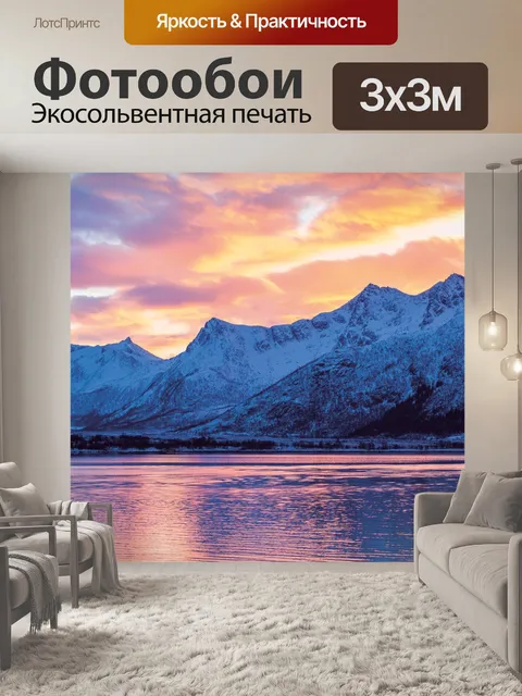 Фотообои Горы