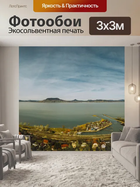 Фотообои Панорама