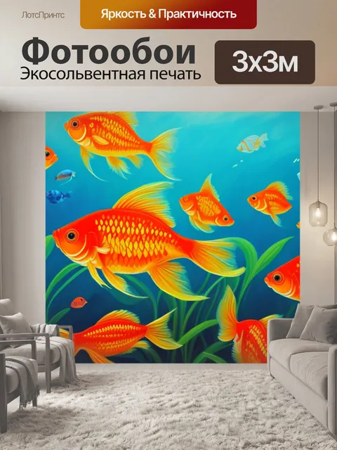 Фотообои с золотыми рыбками