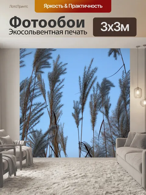 Фотообои Трава