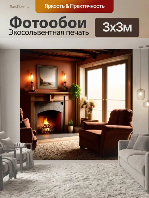 Фотообои лофт с атмосферой уюта и тепла, основанные на изображении камина и мягких кресел