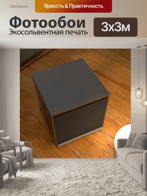 Фотообои Куб