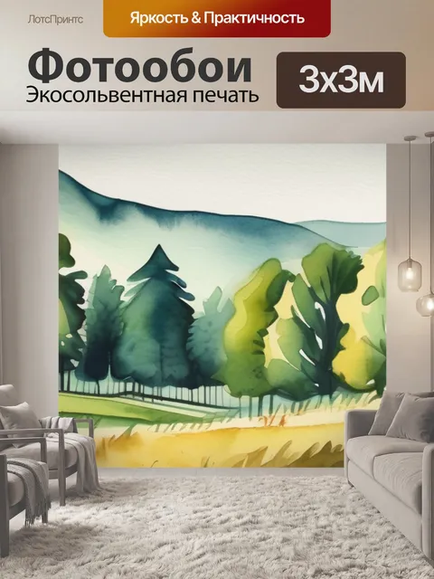Фотообои леса и поля
