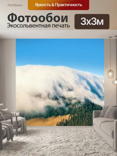 Фотообои Пейзаж