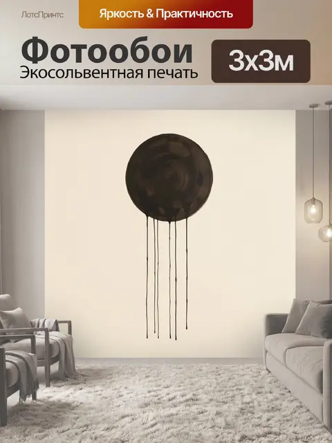 Фотообои Черная абстракция с потеками