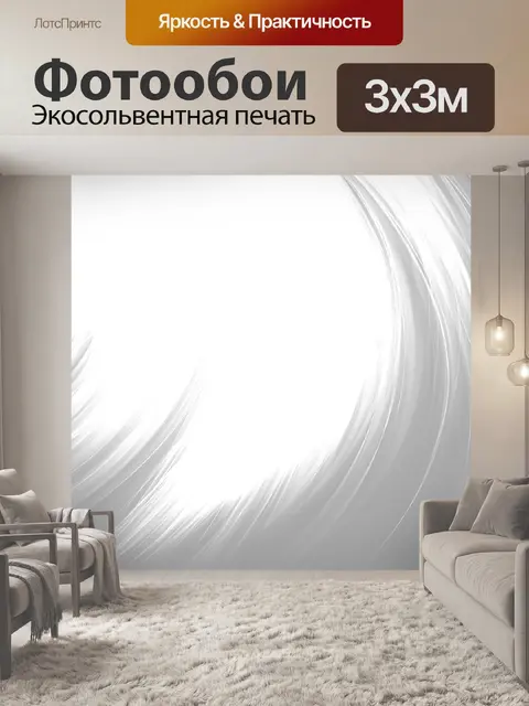 Фотообои Аннотация