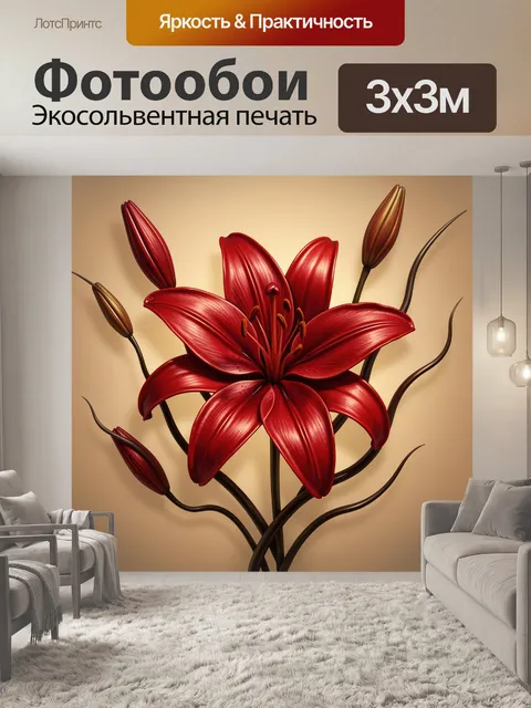300 × 300 см · Экосольвентная печать
