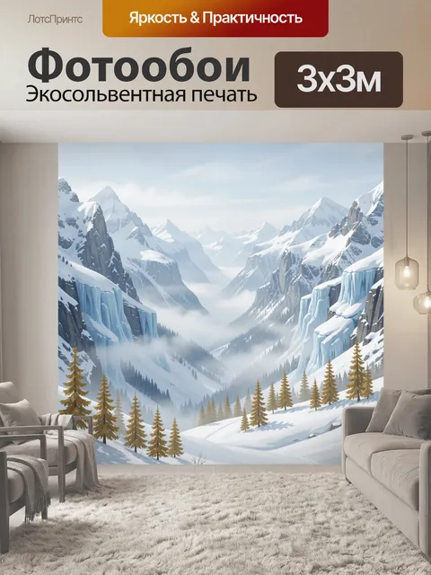 Фотообои Зимний альпийский пейзаж с водопадами