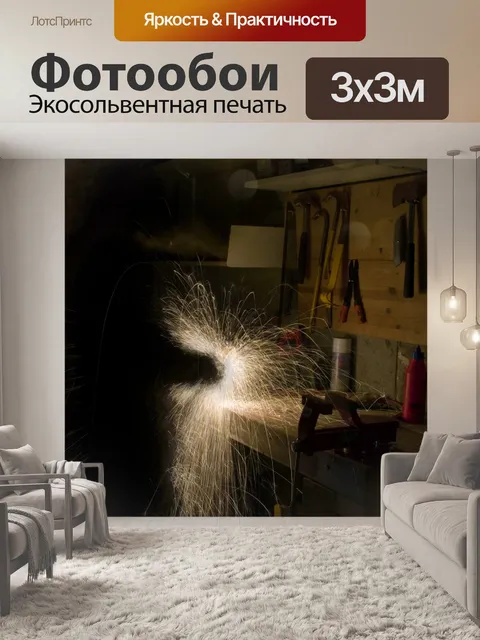Фотообои Искры