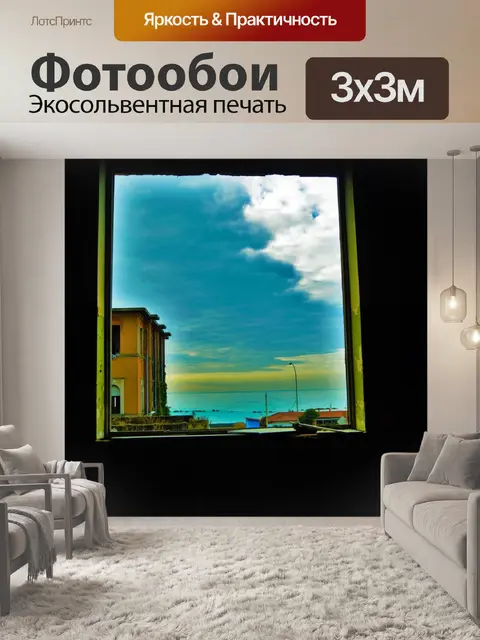 Фотообои Море
