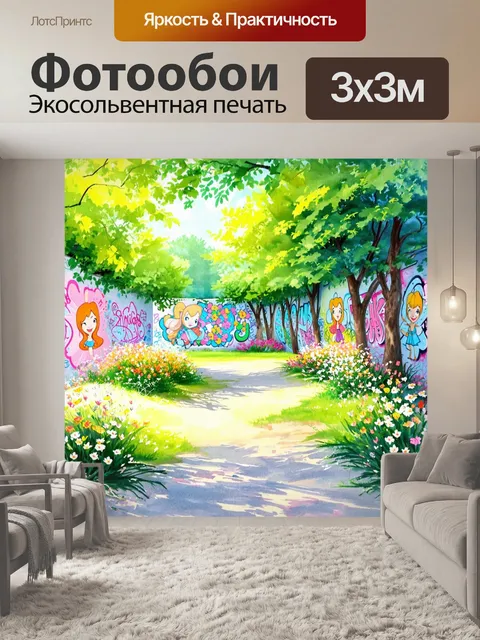 Фотообои сцена из парка, окруженная граффити на стенах вокруг