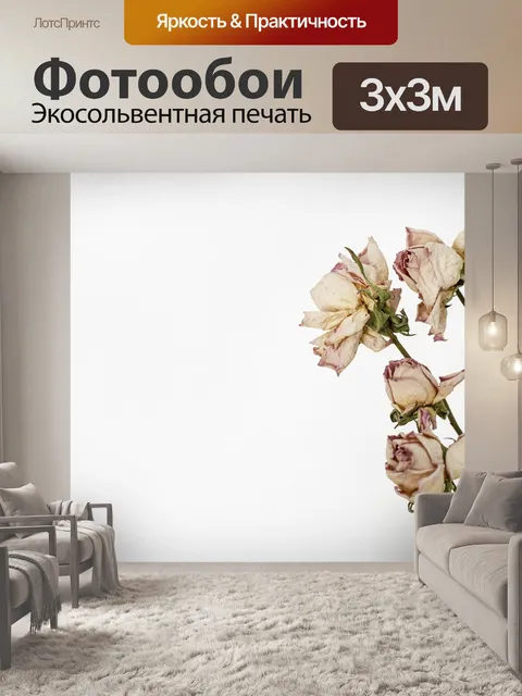 Фотообои Розы