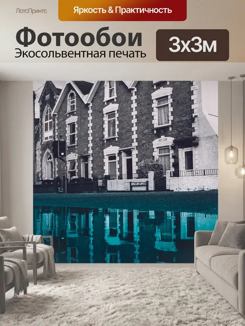 Фотообои Город
