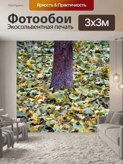 Фотообои Листы