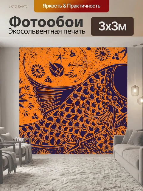 Фотообои Рыбы