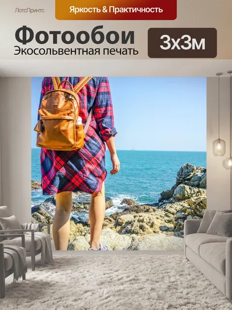 Фотообои Берег