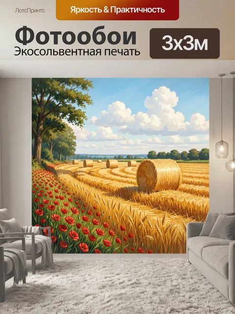 Фотообои Летнее поле с рулонами сена