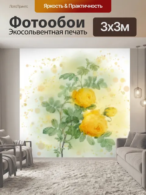 Фотообои Желтая роза