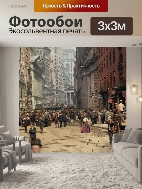 Фотообои Город