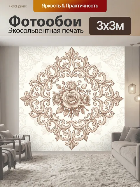 Фотообои Вензельная роза в орнаменте
