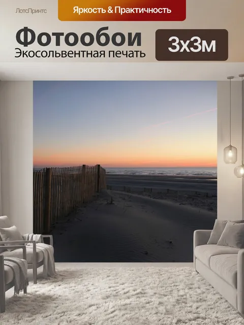 Фотообои Восход солнца