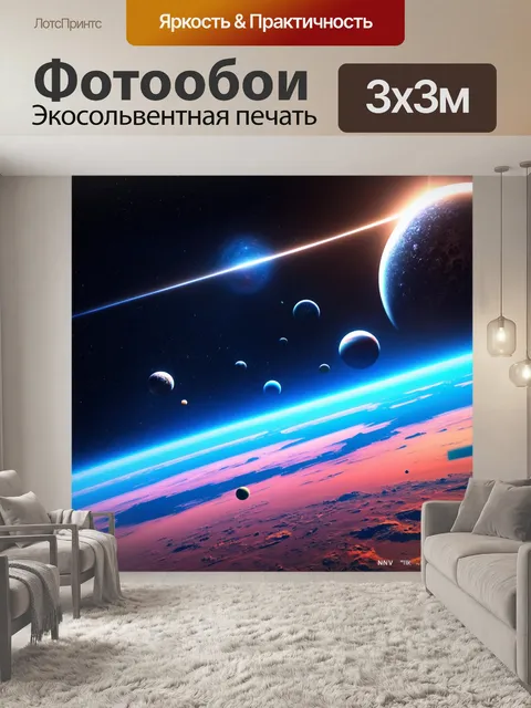 Фотообои космос в стиле ретро, варьированные планеты, расположенные на фоне цветного неба