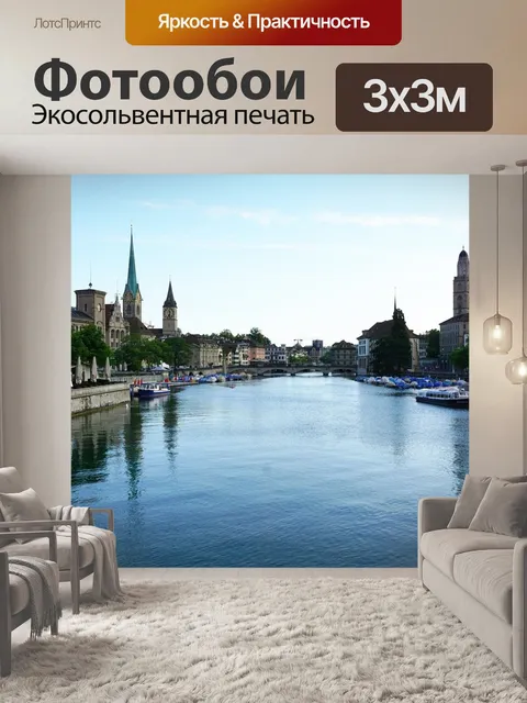 Фотообои Город