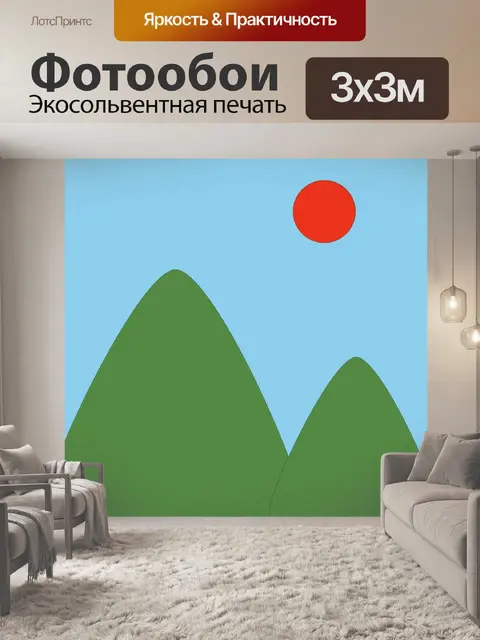 Фотообои Горы