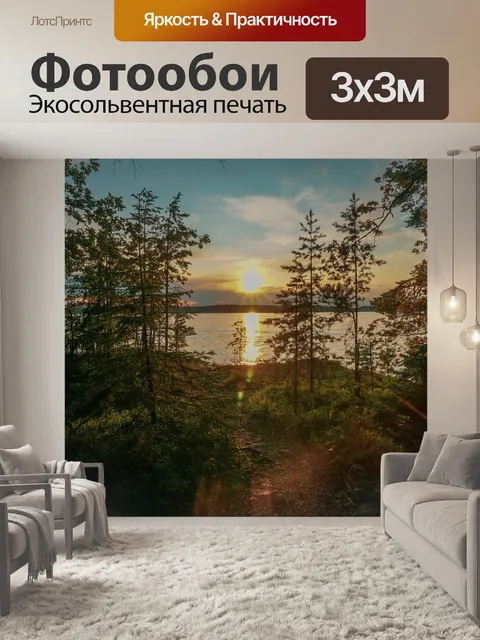 Фотообои Закат