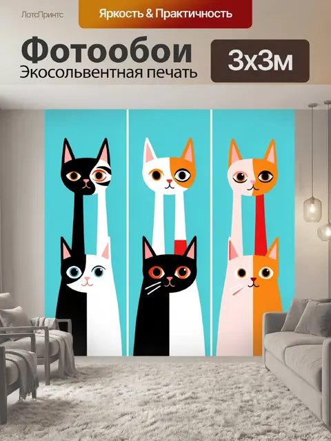 300 × 300 см · Экосольвентная печать