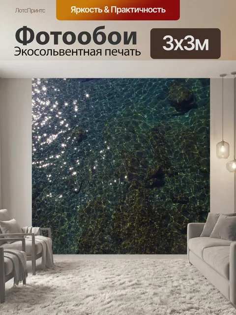 Фотообои Море