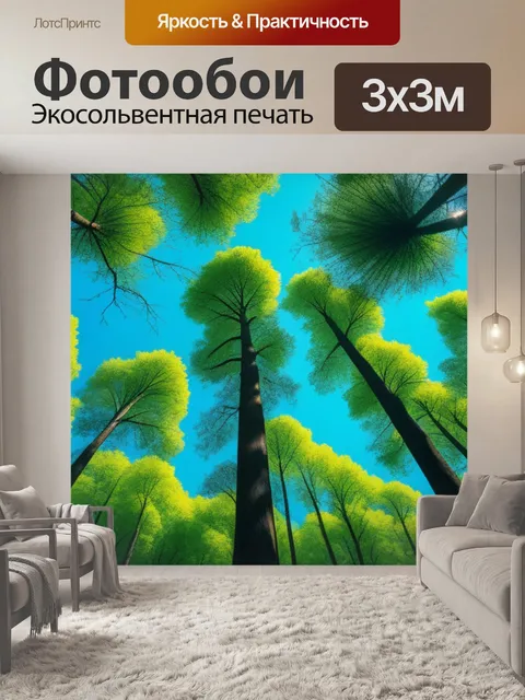 Фотообои с деревьями