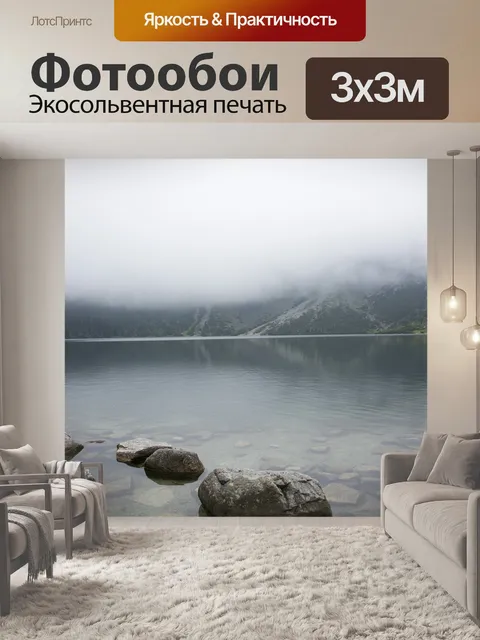 Фотообои Пейзаж
