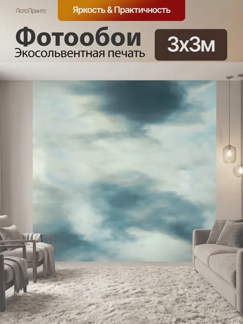 Фотообои Задний план