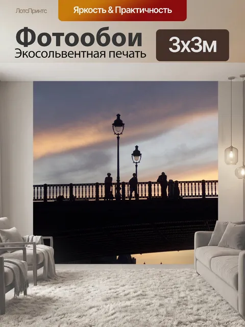 Фотообои Париж
