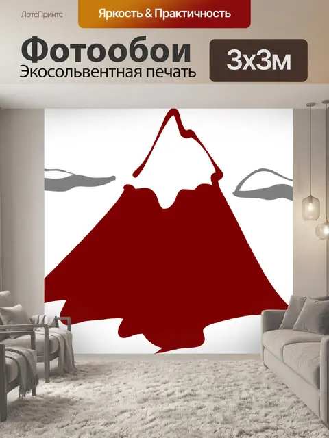 Фотообои Вулкан