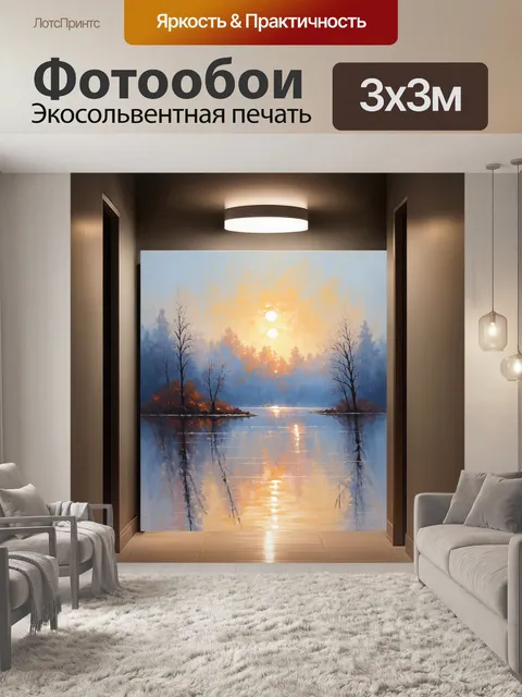 Фотообои оригинальная в стиле импрессионизма