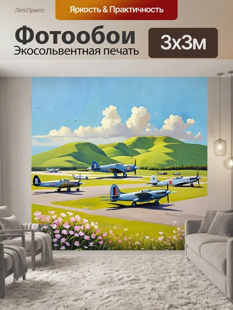Фотообои промт: "старый аэропорт с винтажными самолетами, окруженными зелеными холмами и цветущими пейзажами