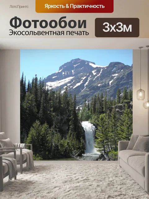 Фотообои Национальный парк ледника