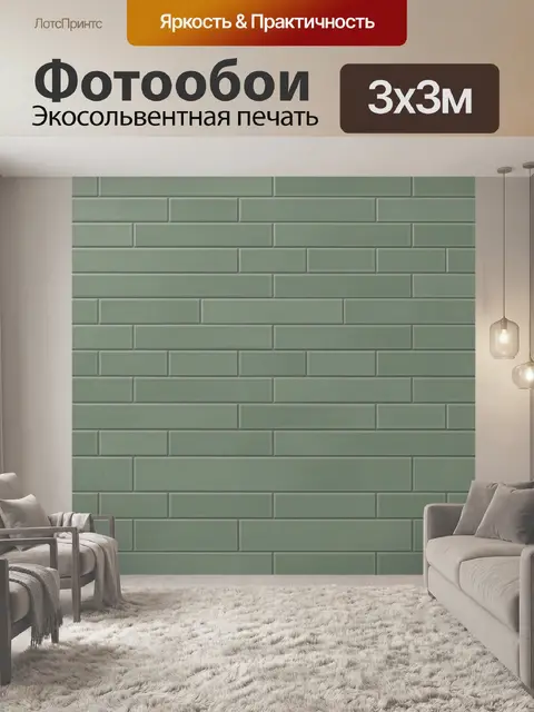 Фотообои Светло-зеленая кирпичная кладка