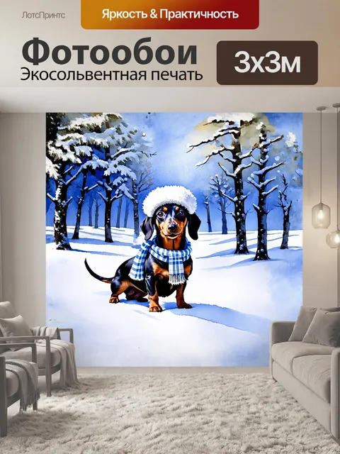 Фотообои на фоне зимнего пейзажа
