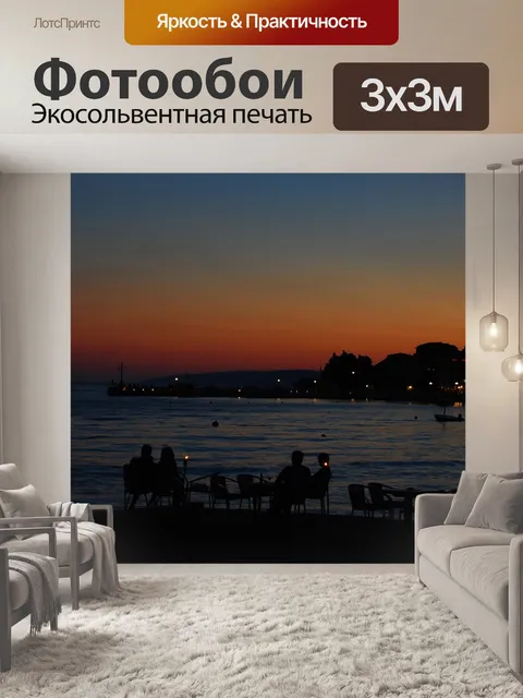 Фотообои Закат