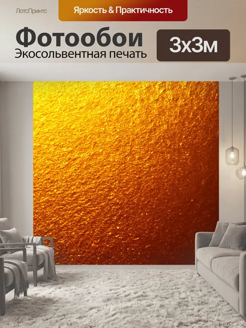 Фотообои градиент золотистого к медному