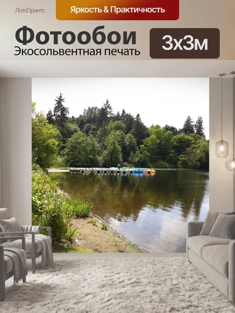 Фотообои Озеро