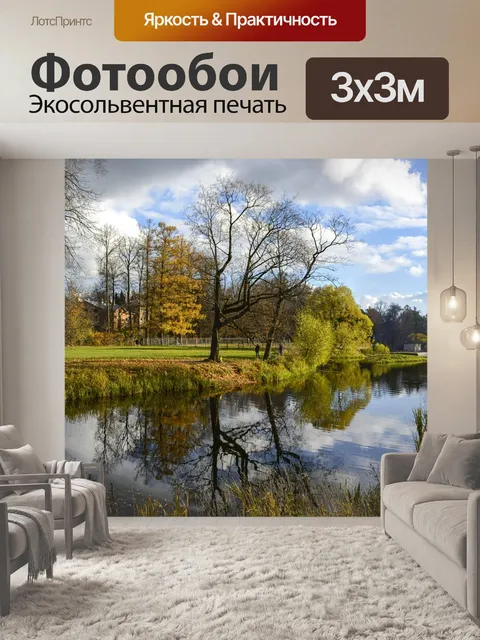 Фотообои Панорама