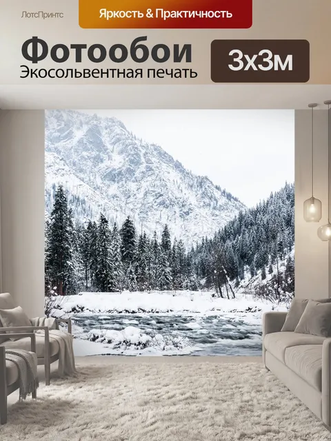 Фотообои Зима