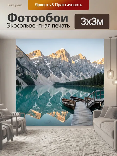 Фотообои Горное озеро с лодками