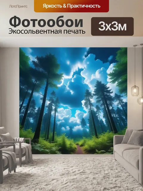 Фотообои небо в волшебном лесу с загадочными облаками