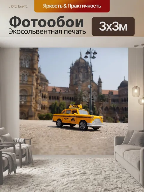 Фотообои Такси
